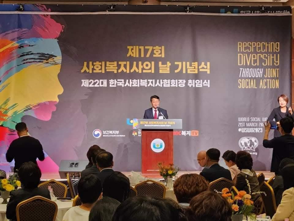 박일규 이사) 제22대 한국사회복지사..
