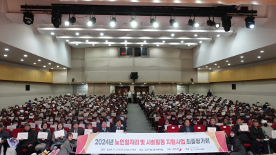 오산시니어클럽) 2024년 노인일자리 및 사회활동 지원사업 최종평가회